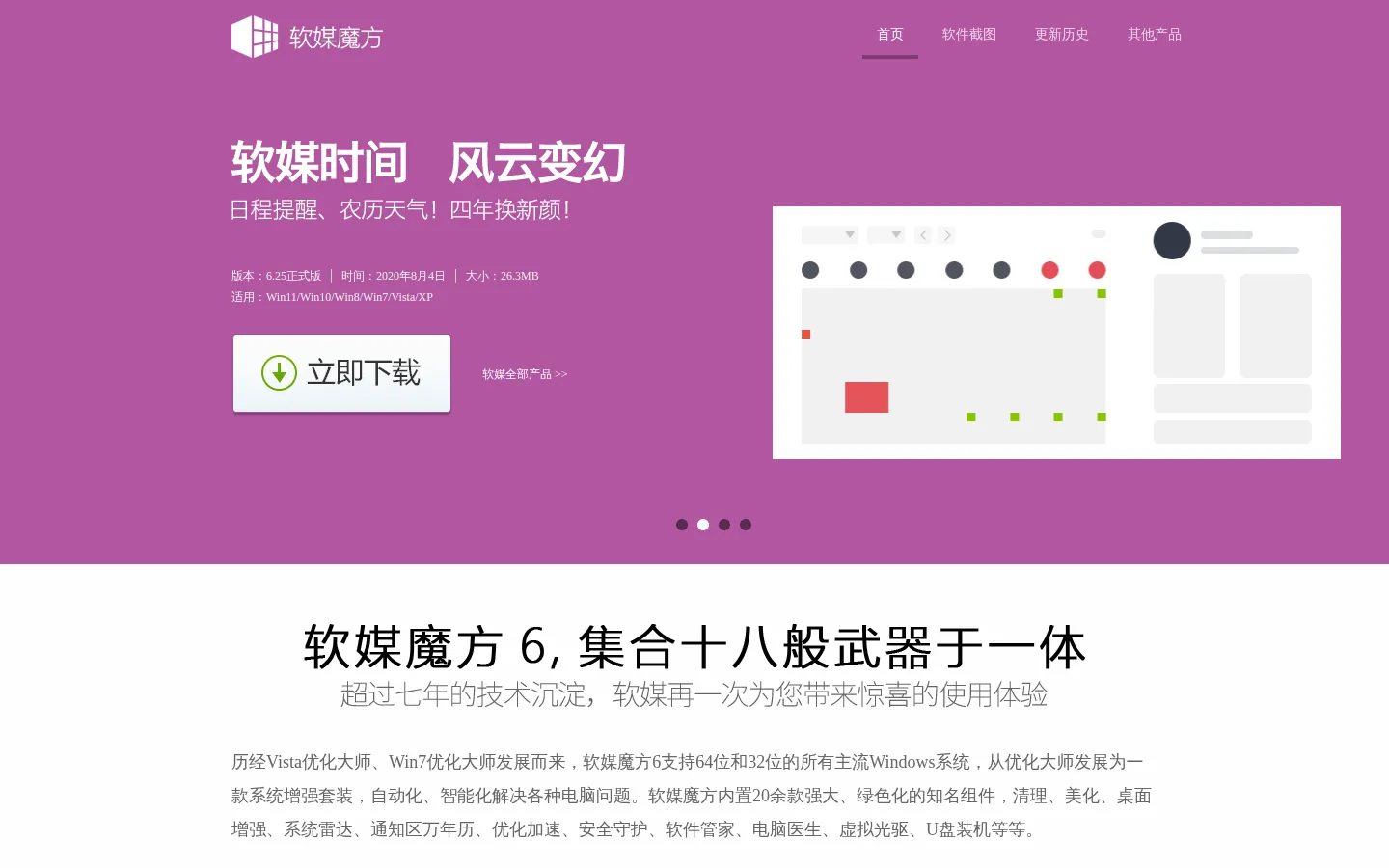 软媒魔方 网站预览图