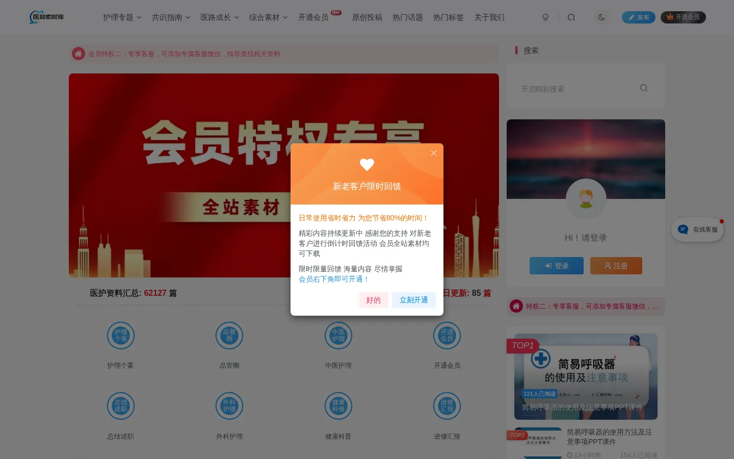 医知素材库-为医护人员提供品管圈护理查房PPT模版总结教育等个人教学笔记！ 网站预览图