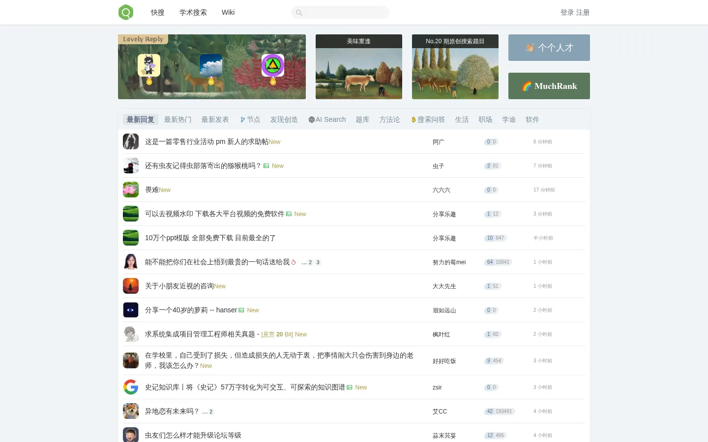 虫部落 - 让搜索更简单 网站预览图