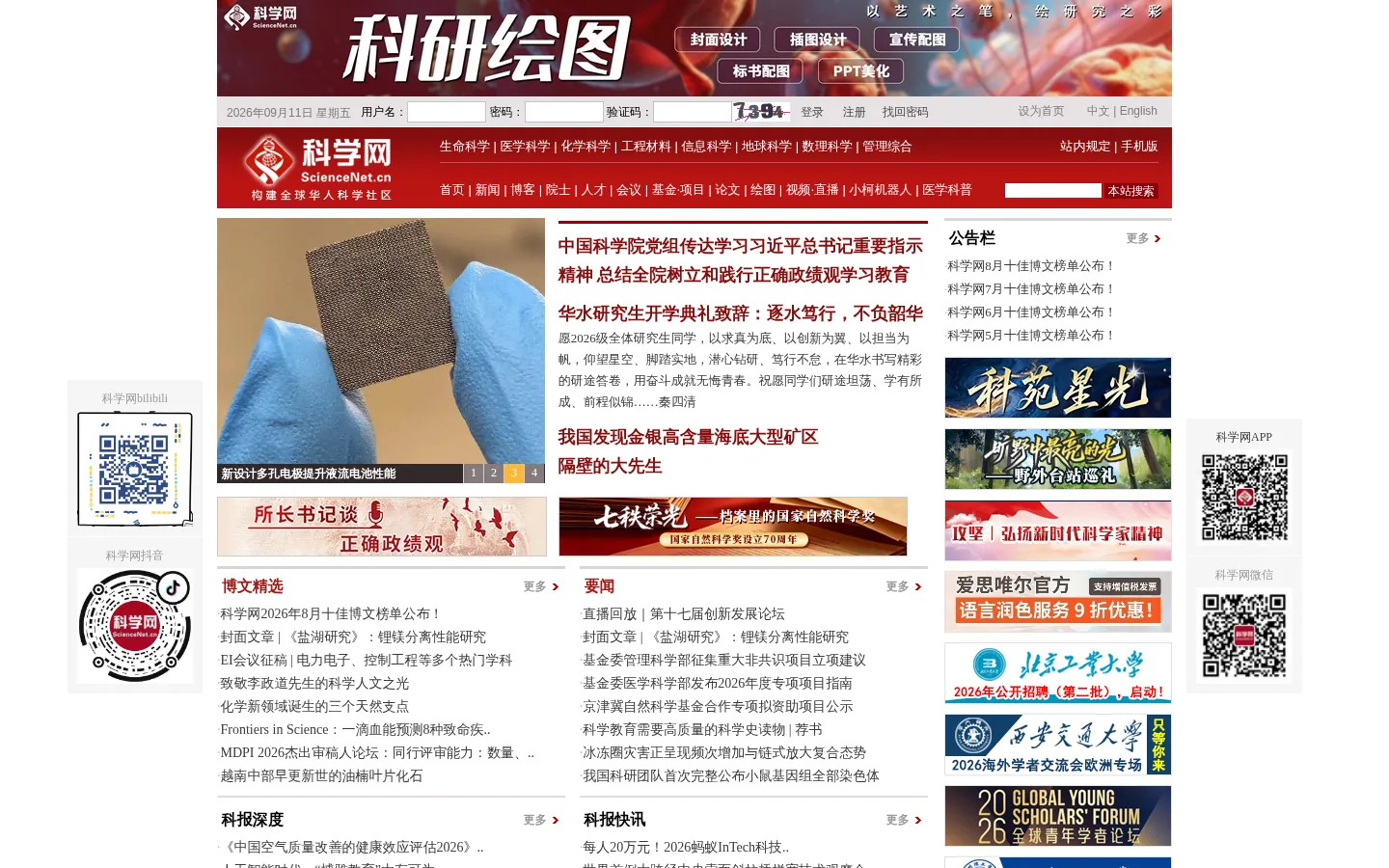 科学网—构建全球华人科学社区 网站预览图