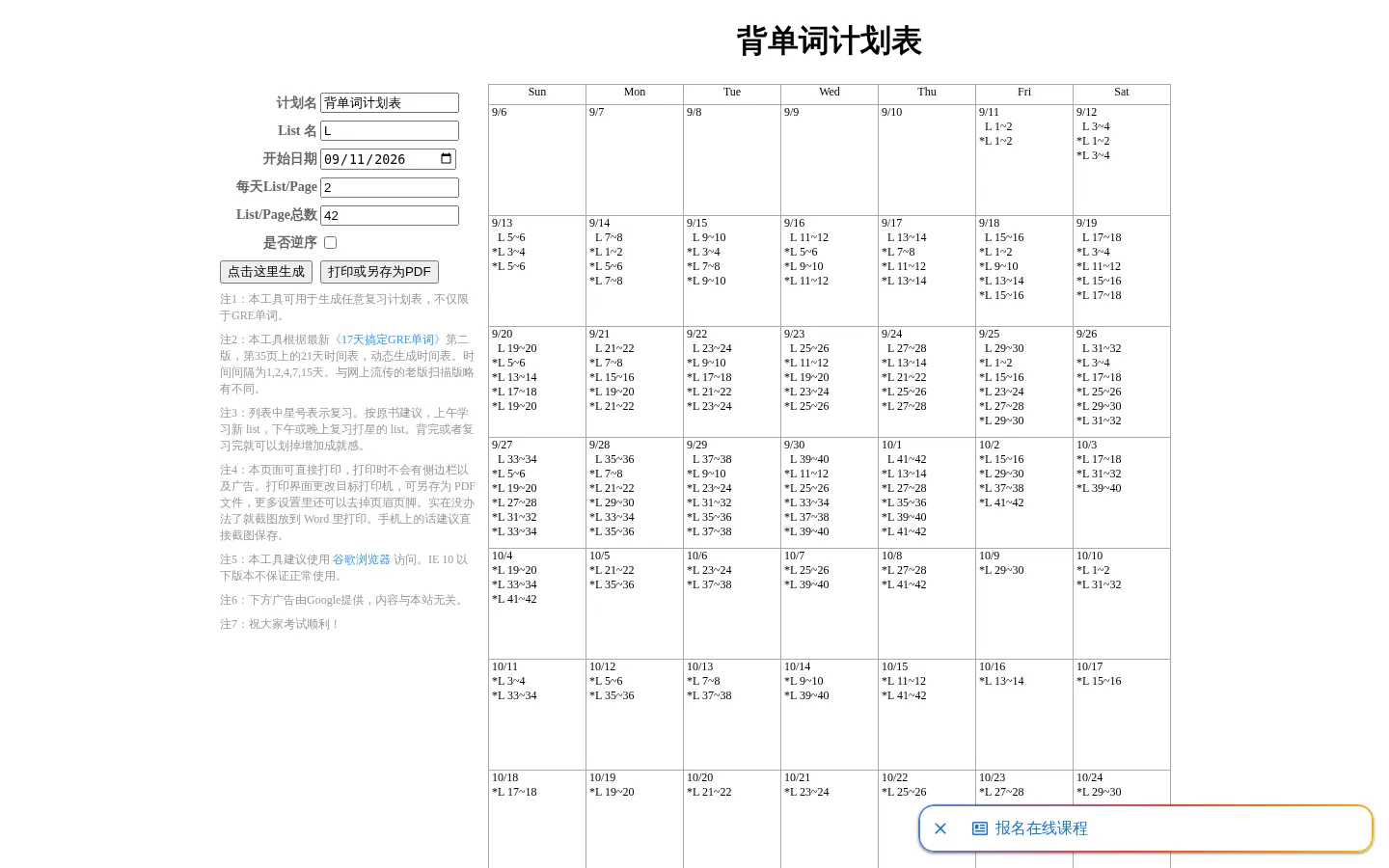 背单词计划表——高考-四级-六级-SAT-托福-雅思-GRE-《17天搞定GRE单词》 网站预览图