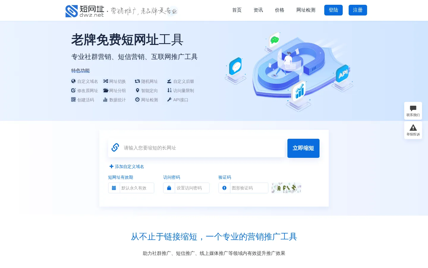短网址 - 短网址生成,在线缩短网址,免费短网址API接口,提供高级数据统计 网站预览图