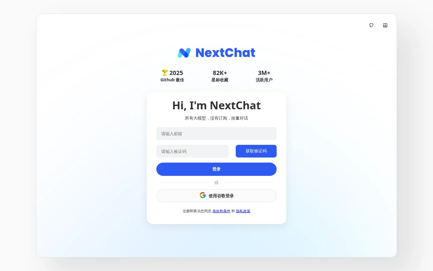 NextChat - Open Source, Your Keys Your Rules, Pay As You Go 网站预览图
