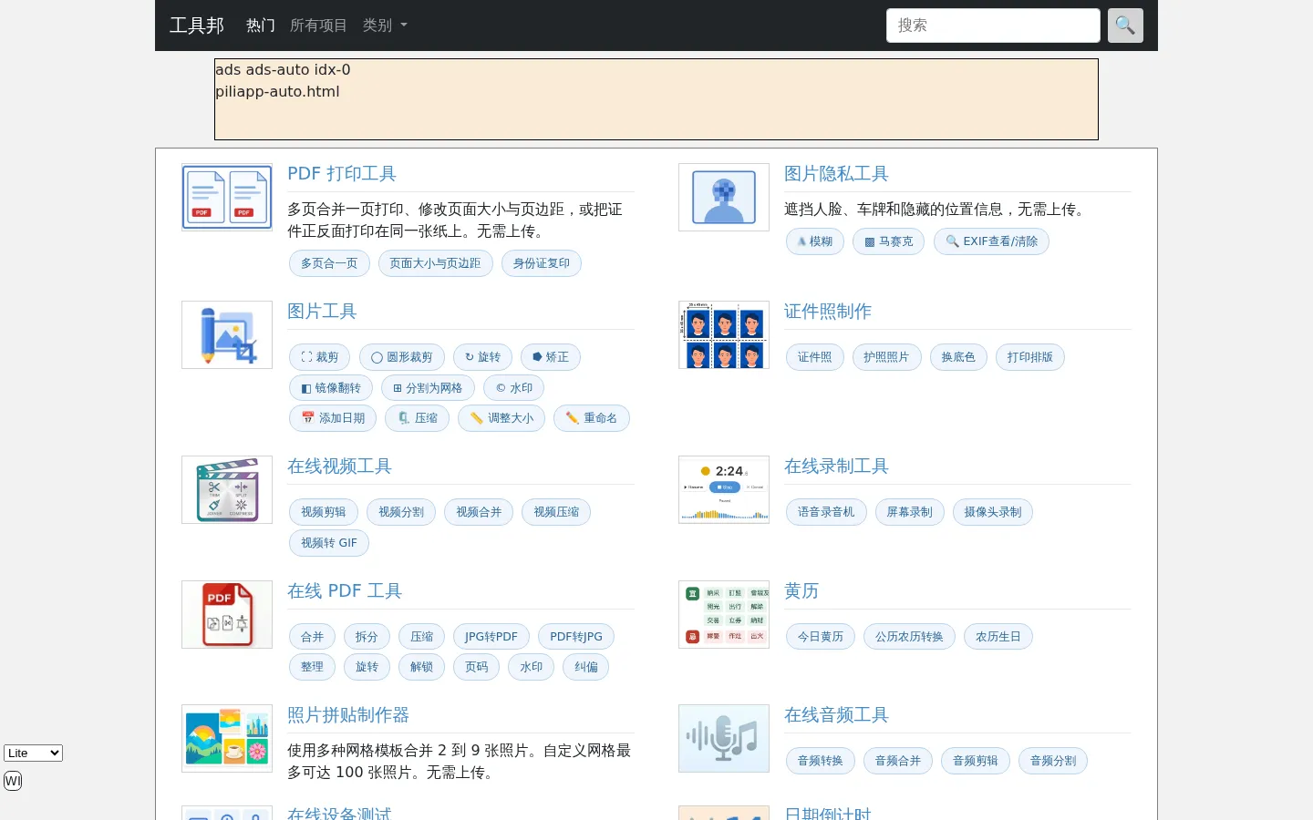 工具邦 网站预览图