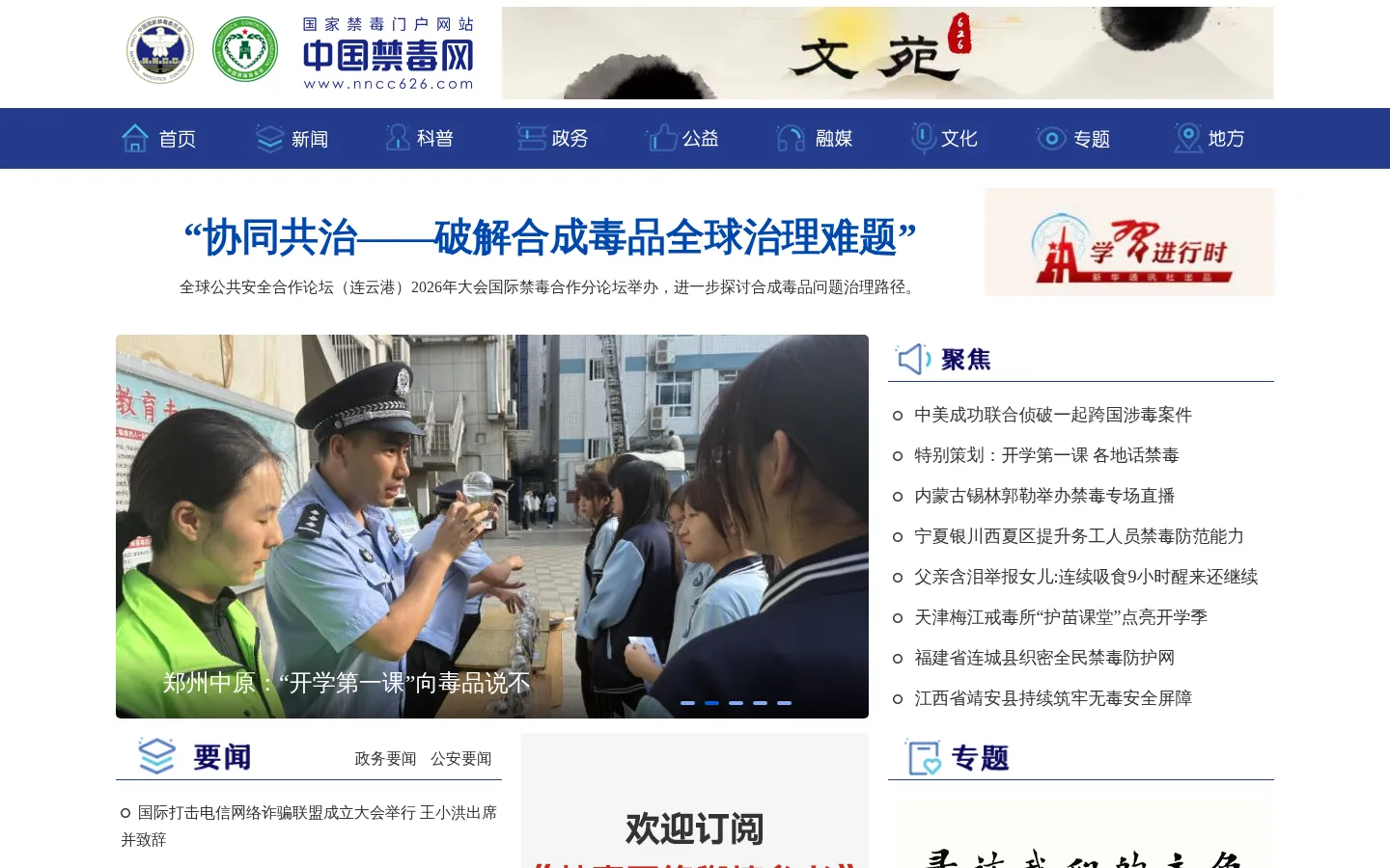 中国禁毒网 网站预览图