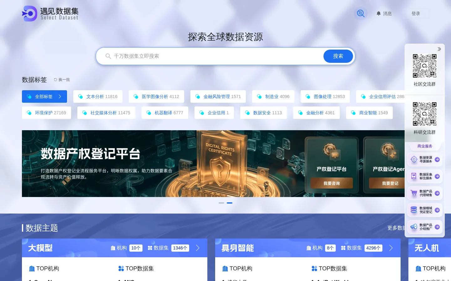 遇见数据集-让每个数据集都被发现，让每一次遇见都有价值。 网站预览图