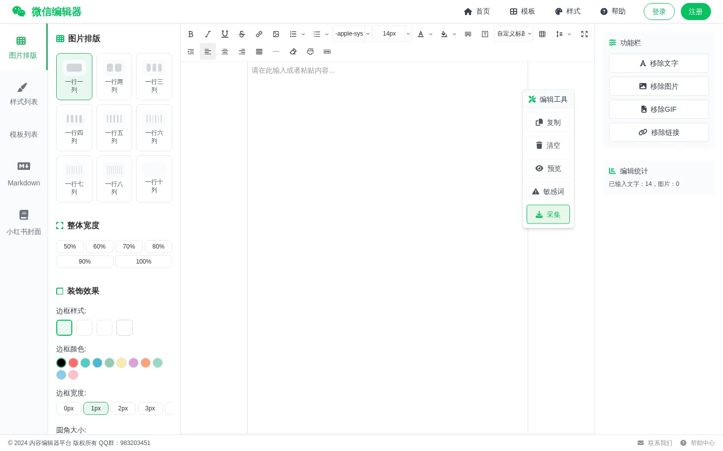 55微信编辑器|公众号编辑器|免费公众号图文排版|公众号一键排版 网站预览图