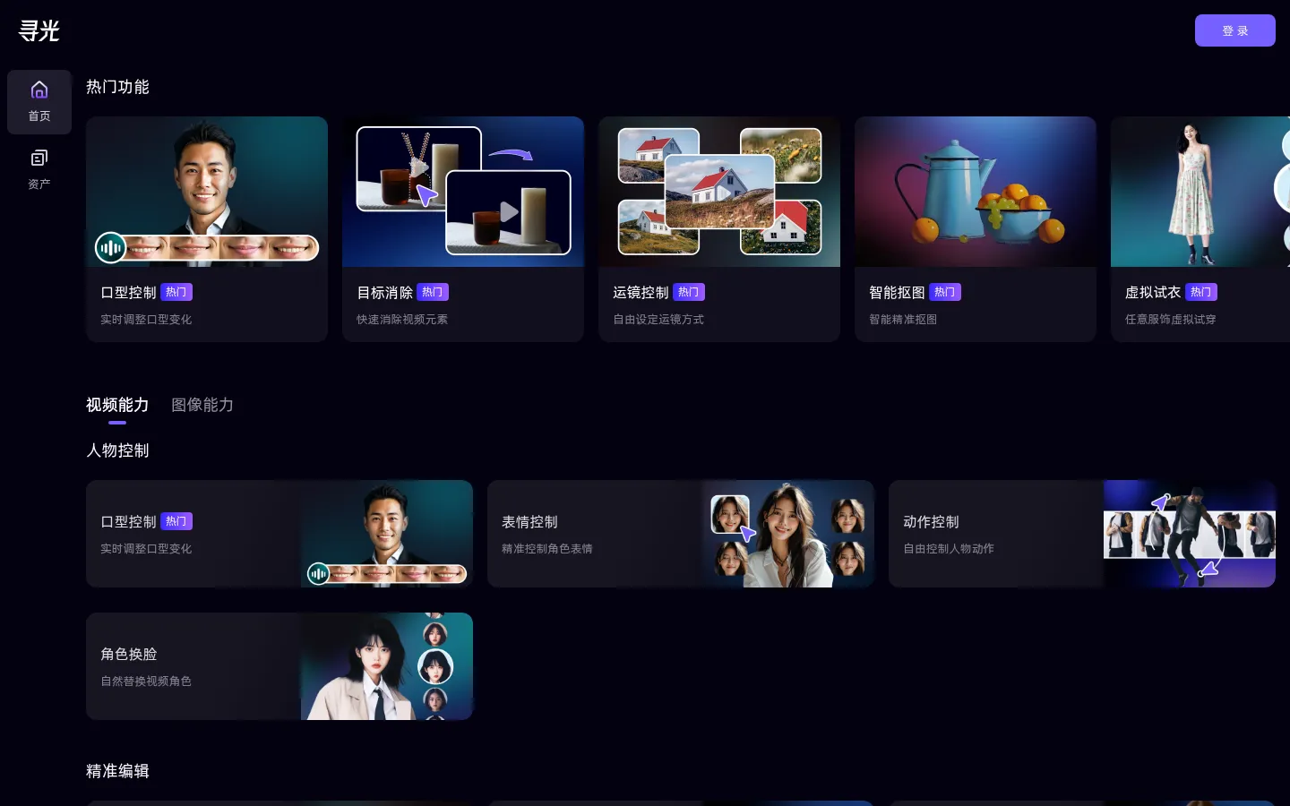 寻光AI - 内容创作平台 网站预览图