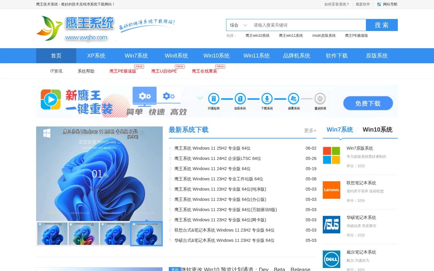 鹰王技术系统_最新win10纯净系统_win11纯净系统下载-鹰王系统下载 网站预览图