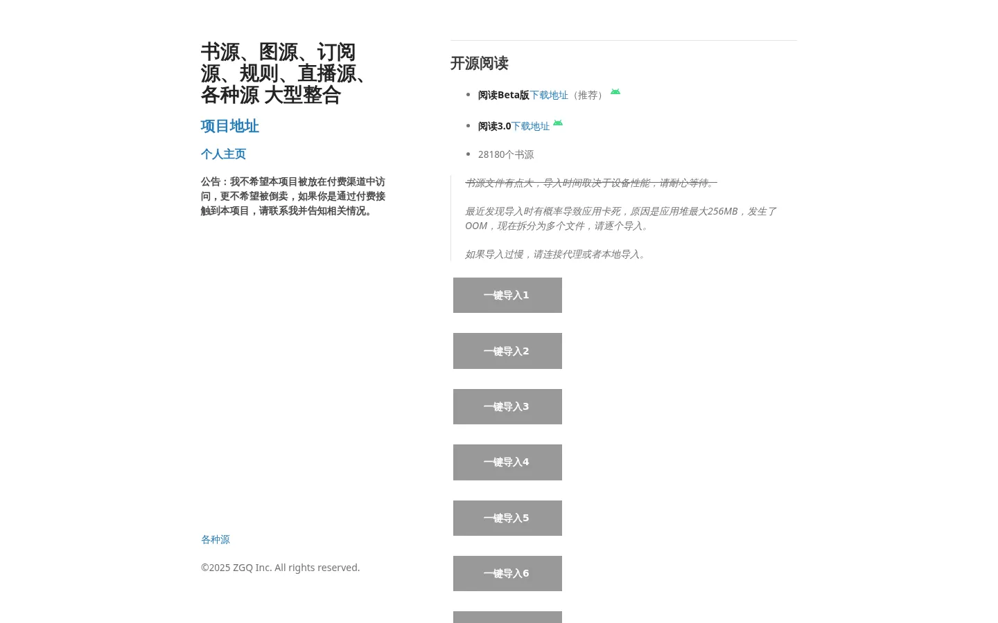 各种源大型整合 网站预览图