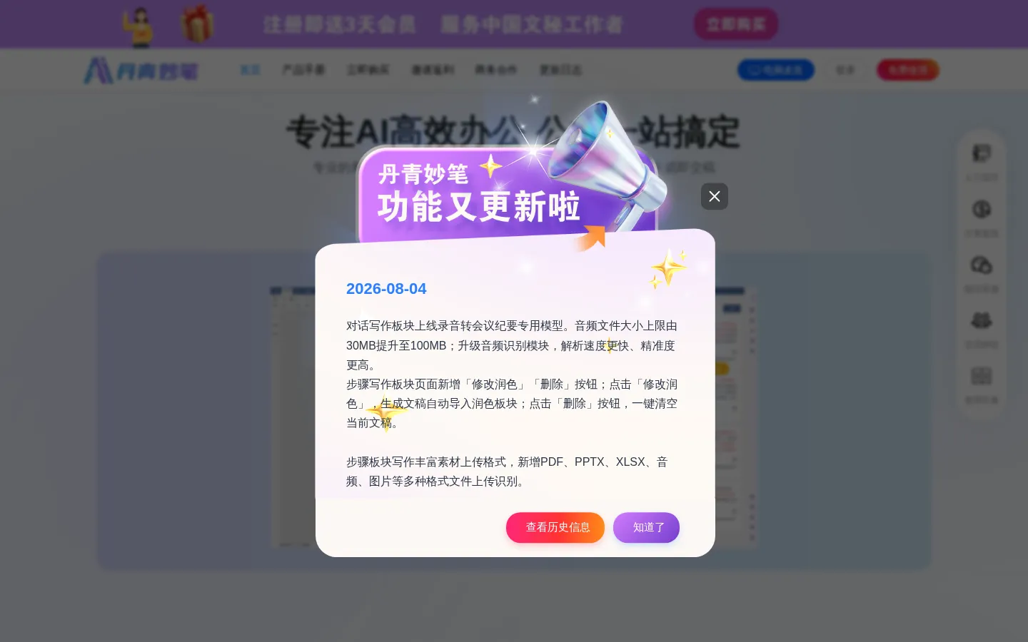 丹青妙笔 - 专注AI高效办公 - 公文一站搞定 网站预览图