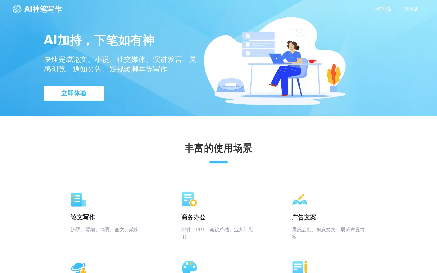 AI神笔写作 网站预览图