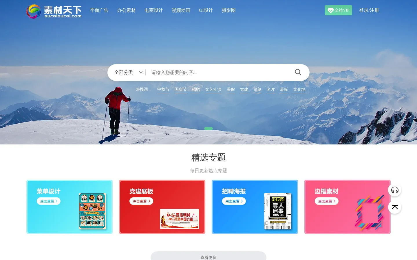 素材天下图库_PS,AI,PNG图片,PPT模板会员免费下载_专业设计素材下载网站 网站预览图