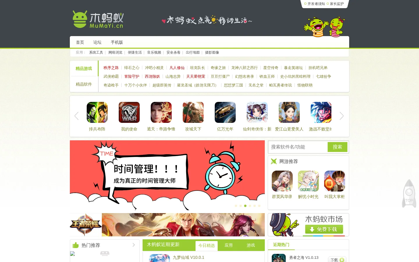 木蚂蚁市场 网站预览图