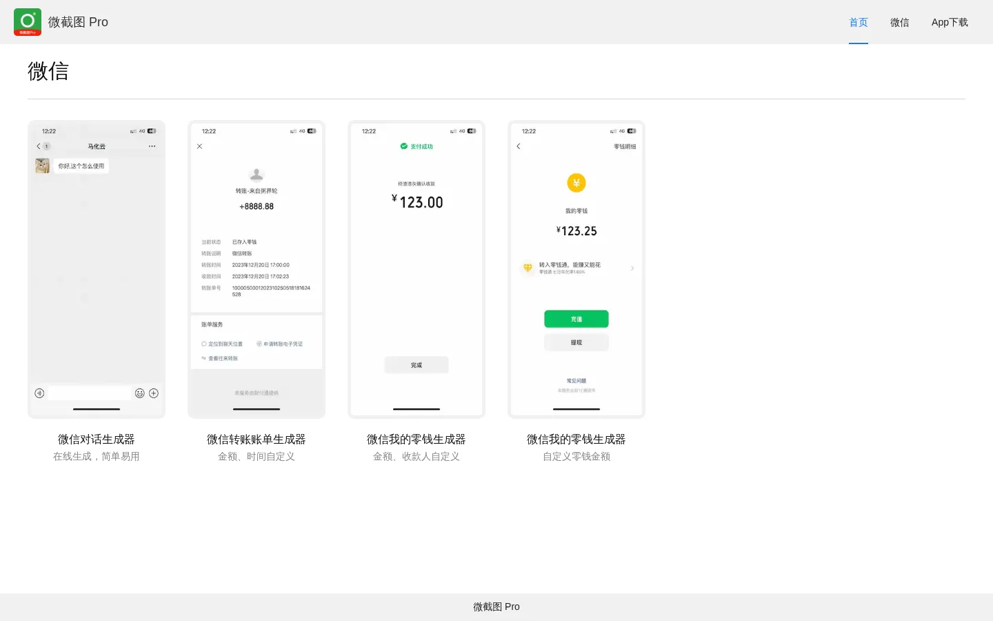 微截图 Pro - 2024最新在线微信对话生成器 网站预览图