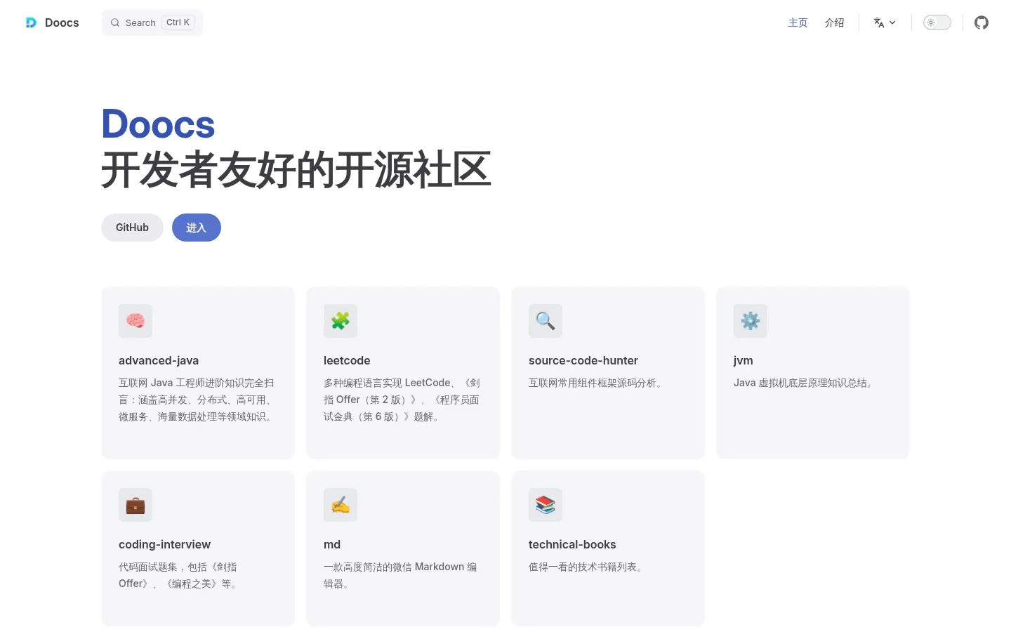 Doocs 网站预览图