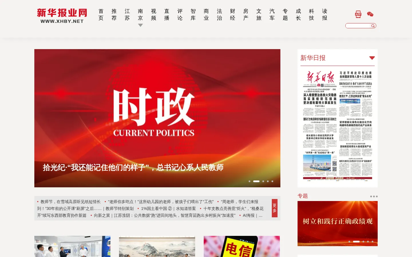 新华报业网 网站预览图