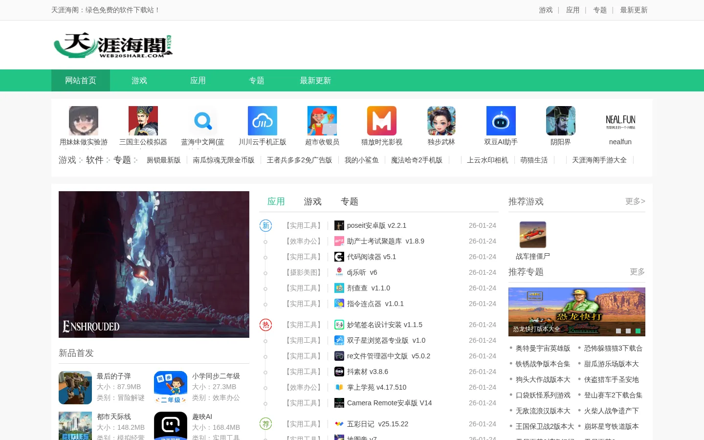天涯海阁移动游戏-互联网软件-最新手机游戏下载-好玩的手游大全 网站预览图