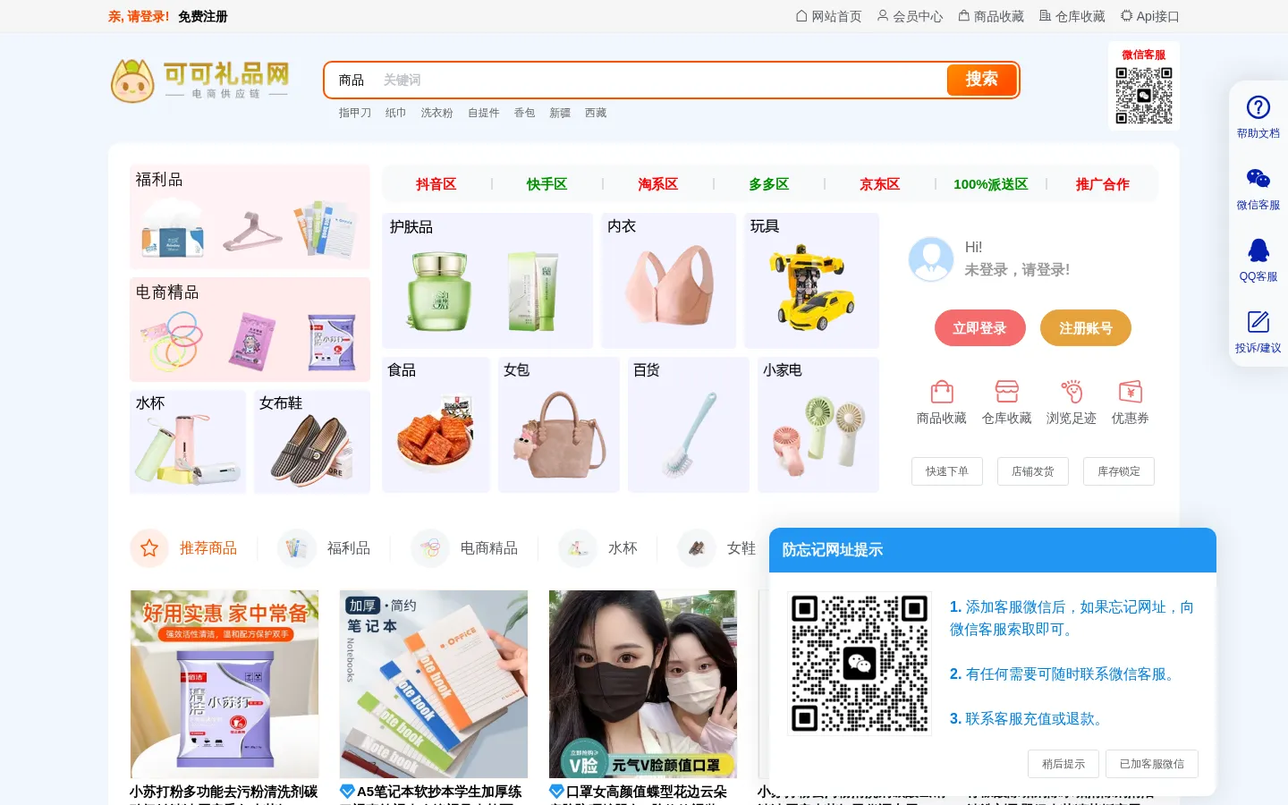 靠谱的小礼品代发网站_电商礼品单一件代发 - 可可礼品网 网站预览图