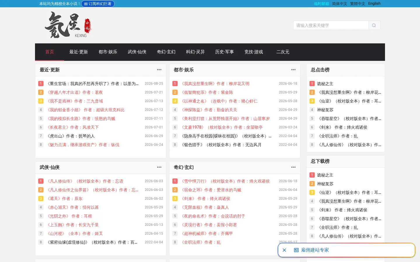 氪星小说-精校小说-全本小说-txt小说 | 氪星小说 网站预览图