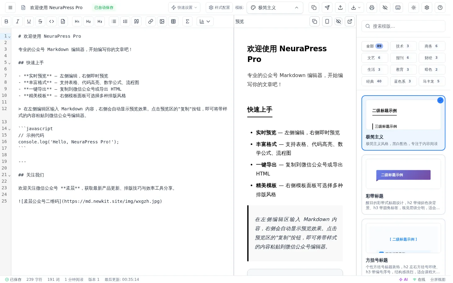 Markdown Editor - 专业的公众号Markdown编辑器 网站预览图