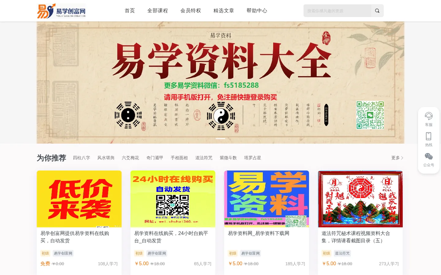 易学创富网_易学资料在线购买 网站预览图