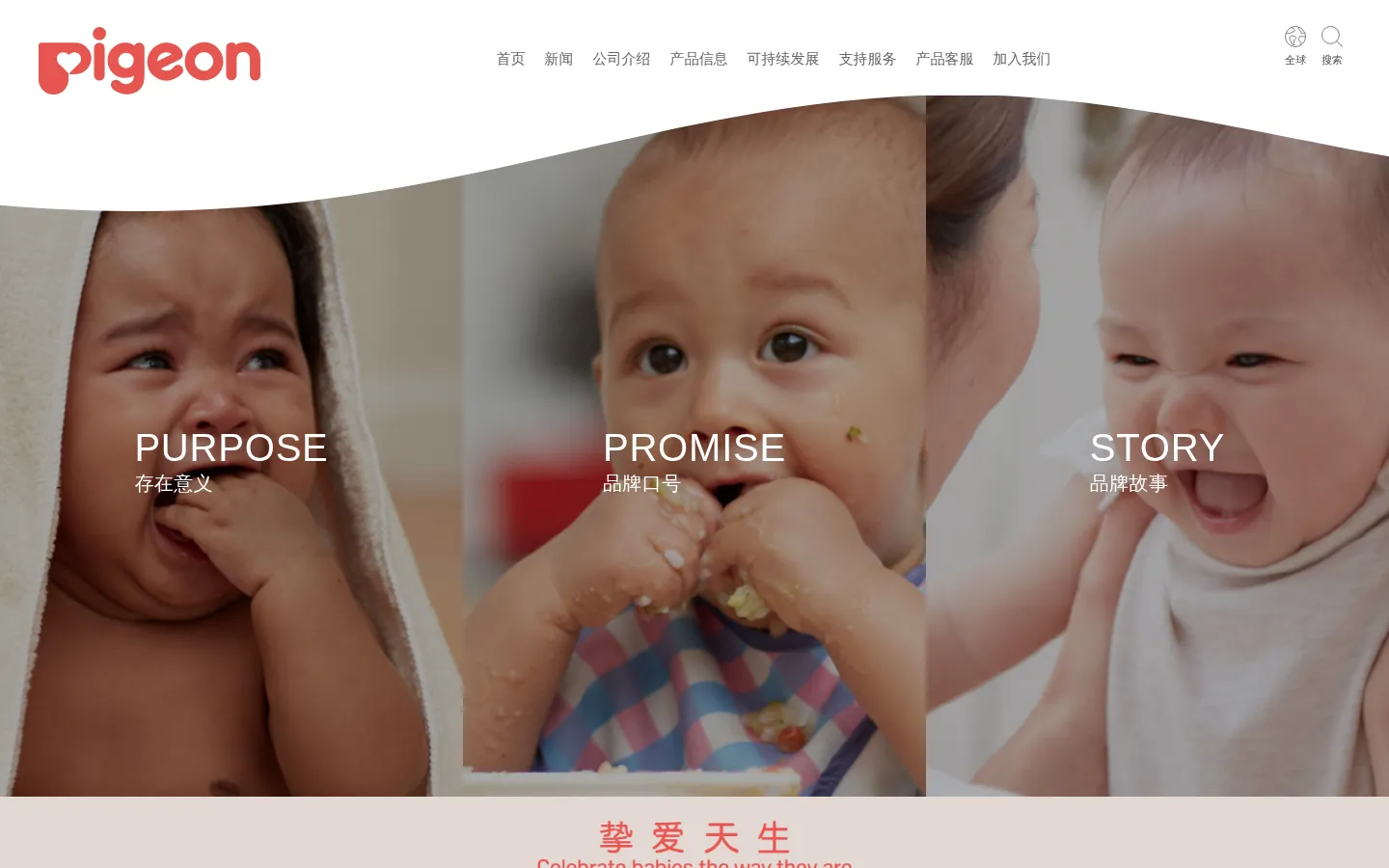 贝亲中国 | 挚爱天生 :: 贝亲管理（上海）有限公司 网站预览图