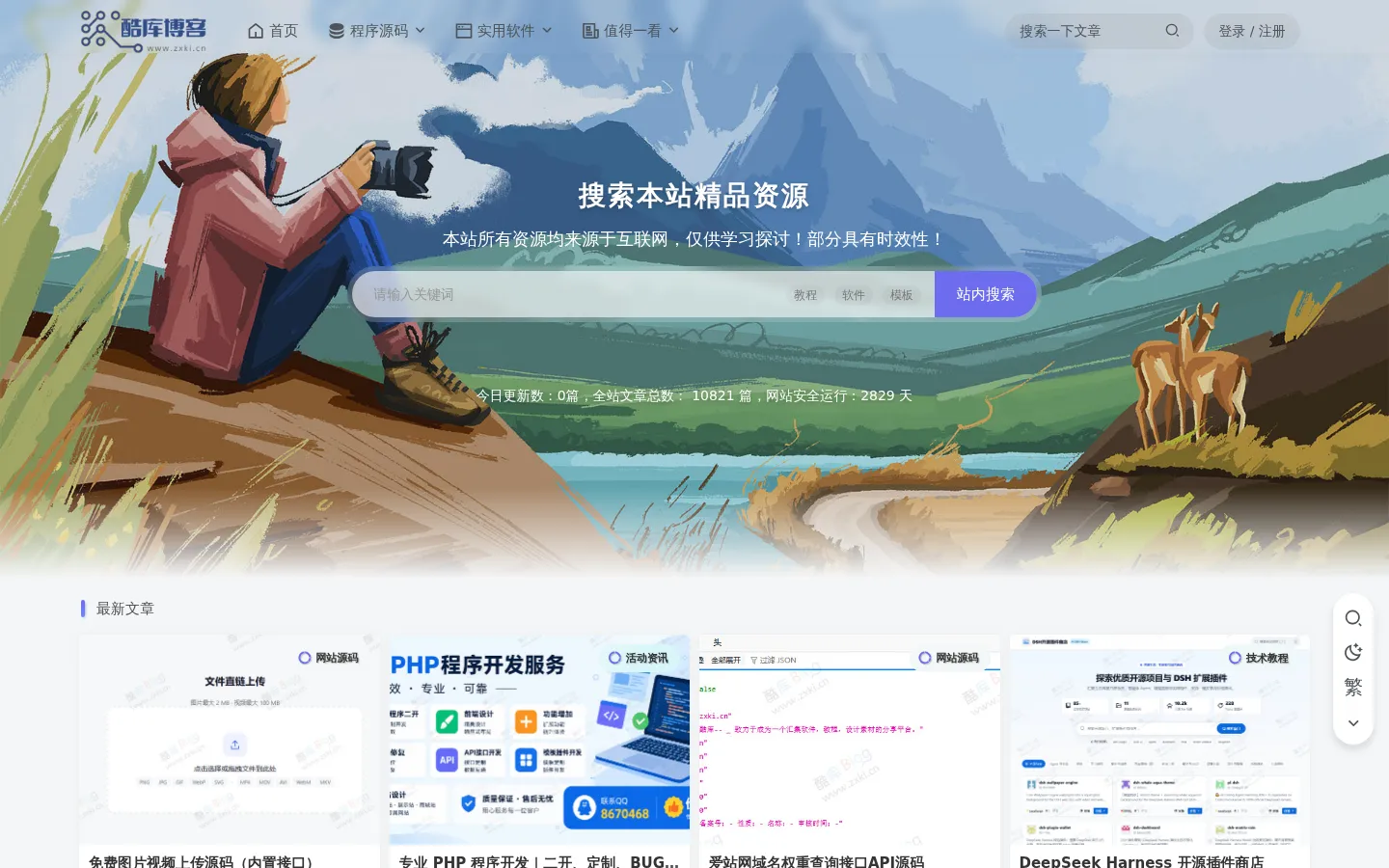 酷库博客 _ 致力于成为一个汇集软件，教程，设计素材的分享平台。 网站预览图