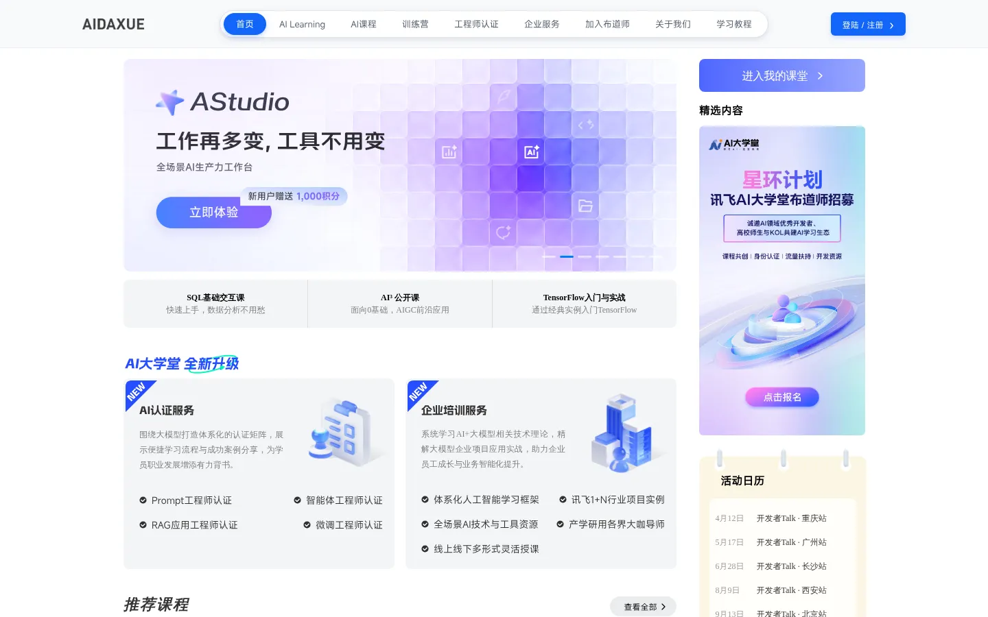 AI大学堂 网站预览图