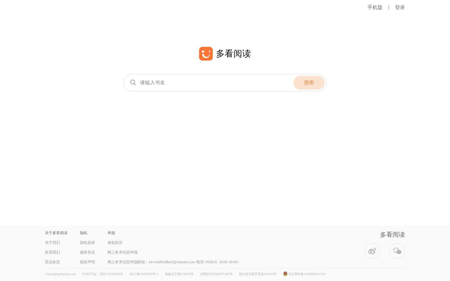 多看阅读(duokan.com) - 海量畅销电子书免费试读，数百万读者阅读首选 网站预览图