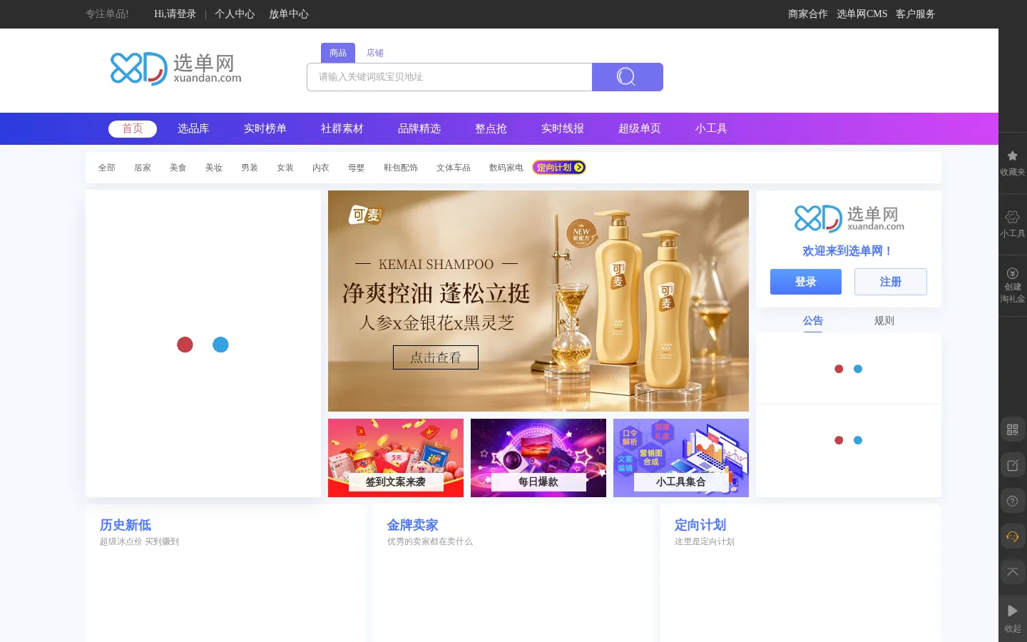 选单网-淘宝客联盟_选品大淘客推广平台 网站预览图