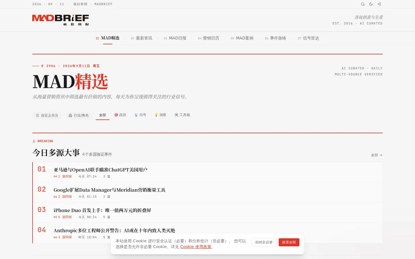 MAD精选 | MADBRiEF | 疯狂简报 - 营销情报平台 网站预览图
