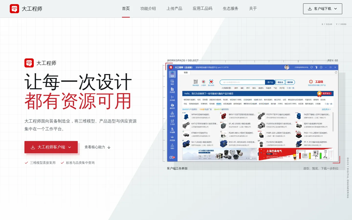 大工程师 | 装备制造业数字资源平台 网站预览图