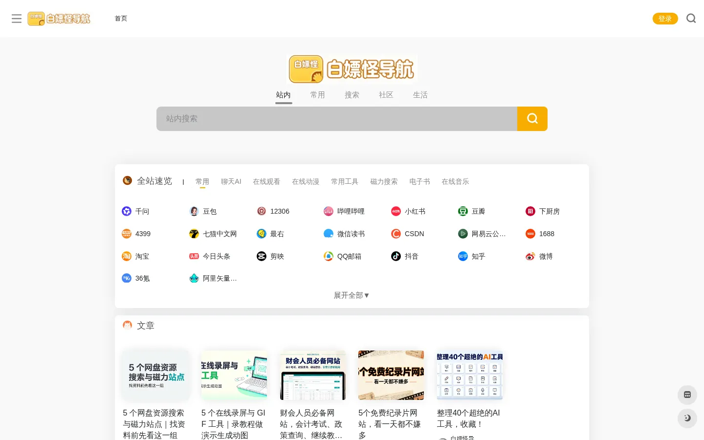 白嫖怪导航丨免费资源来找白嫖怪导航，白嫖拯救世界！ 网站预览图