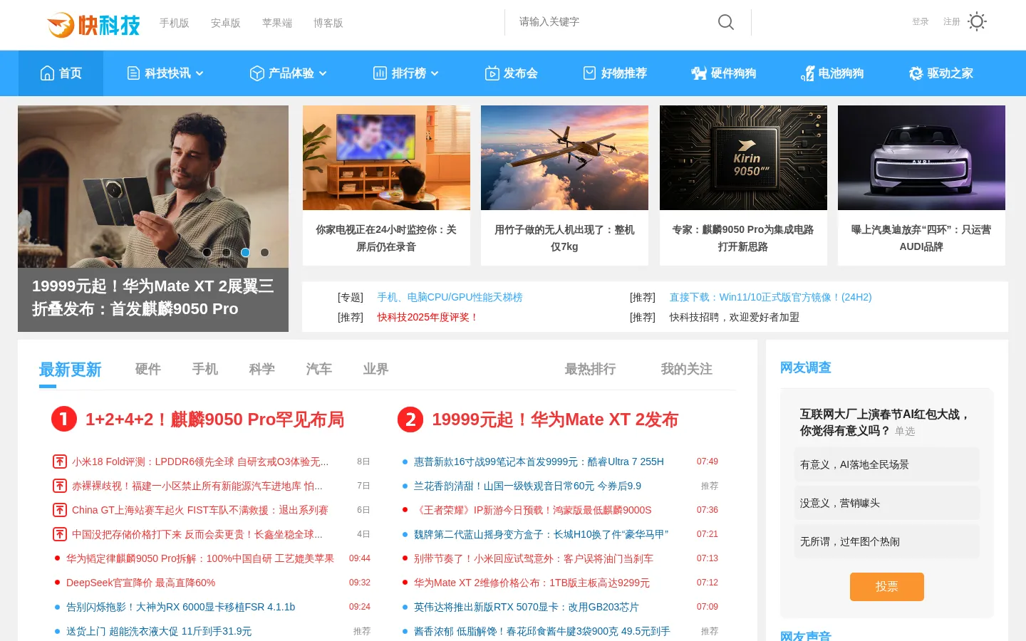快科技--科技改变未来 网站预览图