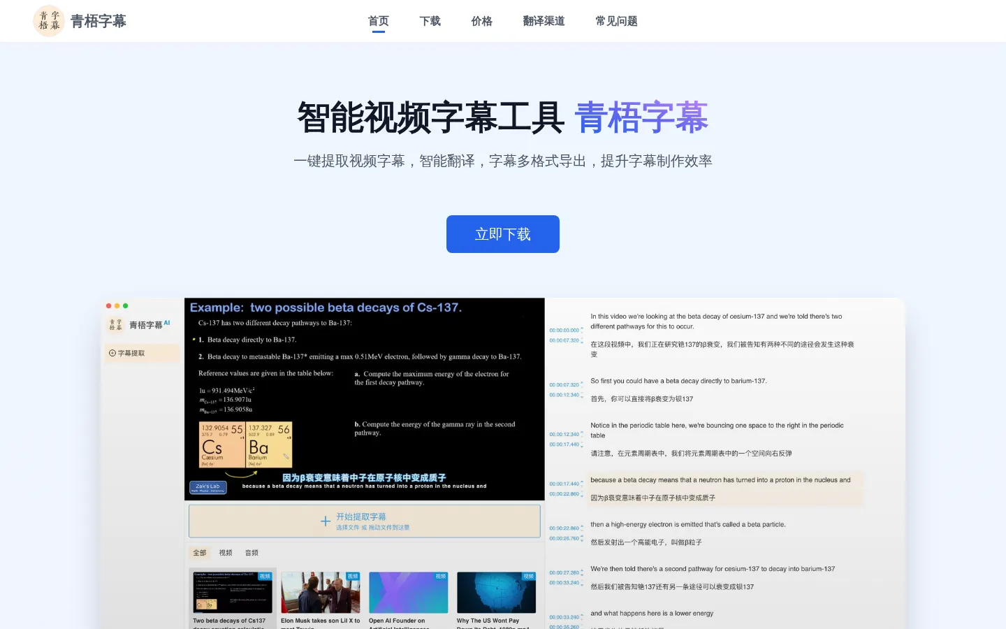 青梧字幕-首页 网站预览图