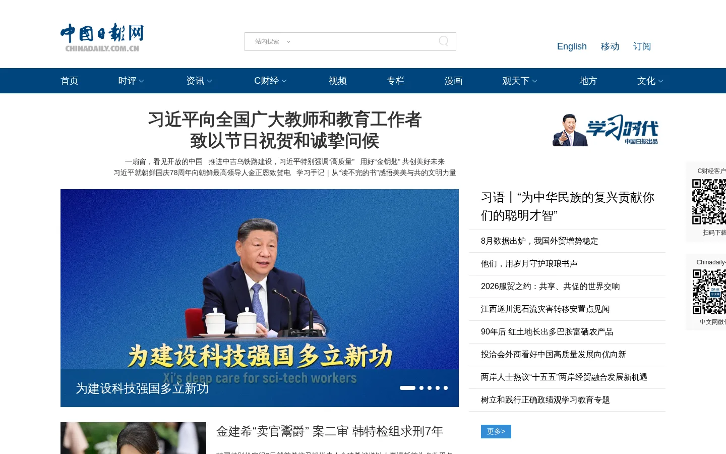 中国日报网-传播中国，影响世界 网站预览图