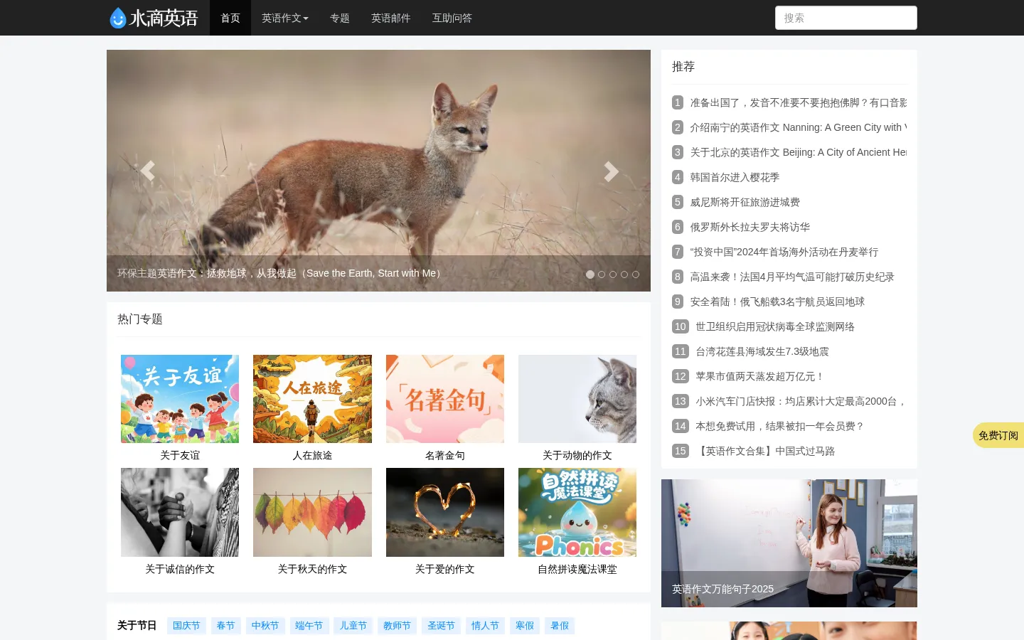 英语作文_英语作文大全_水滴英语作文网 网站预览图