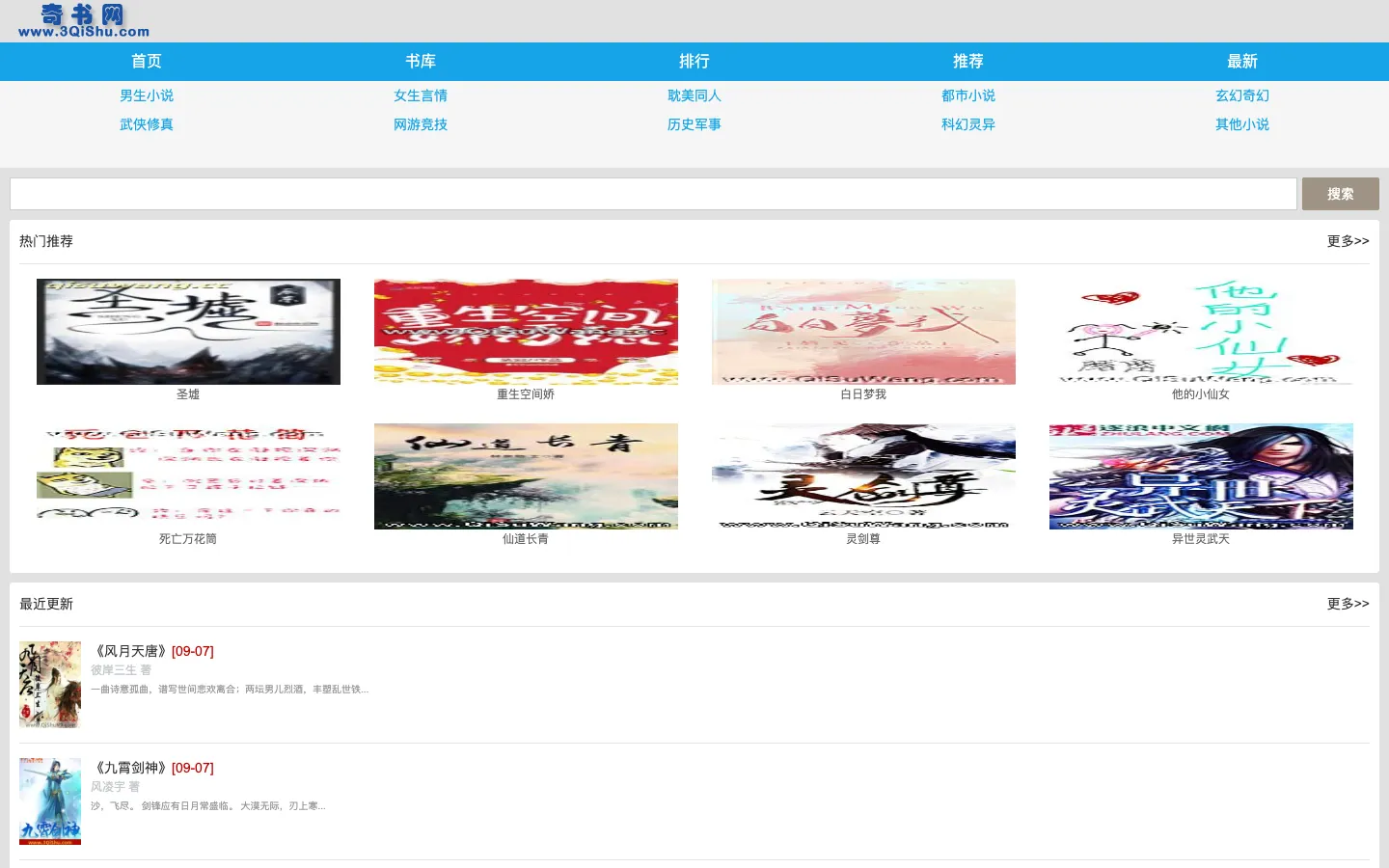 奇书网app-TXT电子书免费下载,TXT全集下载,全本,完本小说,完结小说 网站预览图