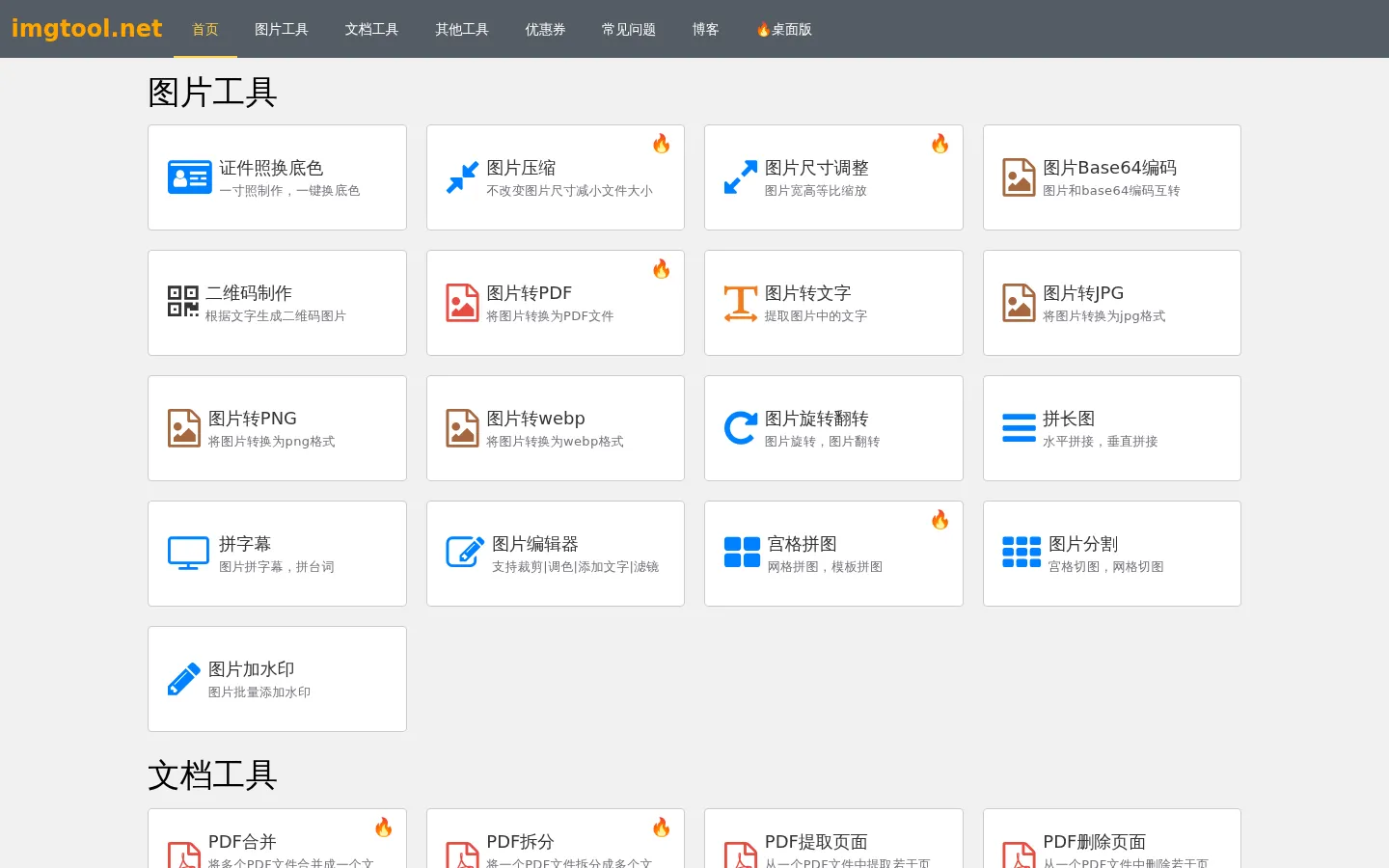 图文工具箱 - imgtool.net 网站预览图