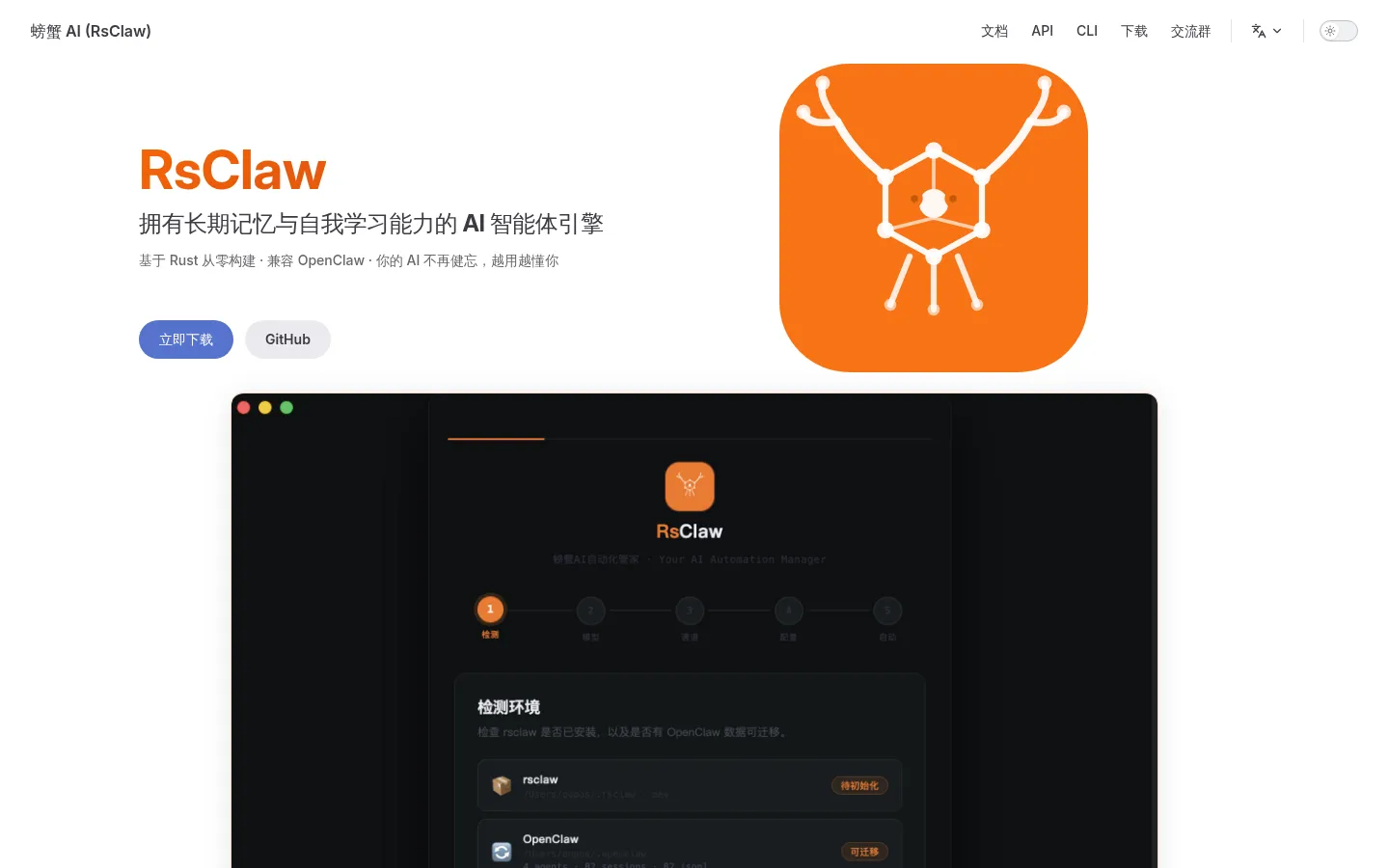 螃蟹 AI (RsClaw) 网站预览图