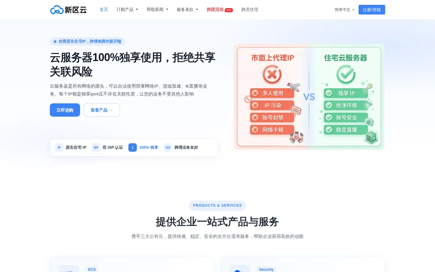 新区云 - 云服务器_CDN_虚拟主机托管业务提供商_免费云服务器 网站预览图