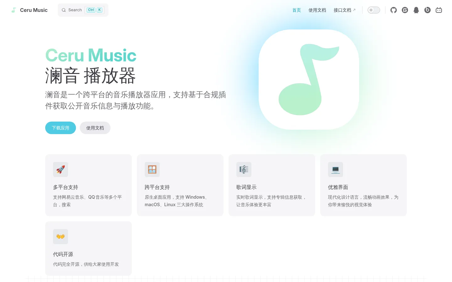 Ceru Music（澜音） | Ceru Music 网站预览图