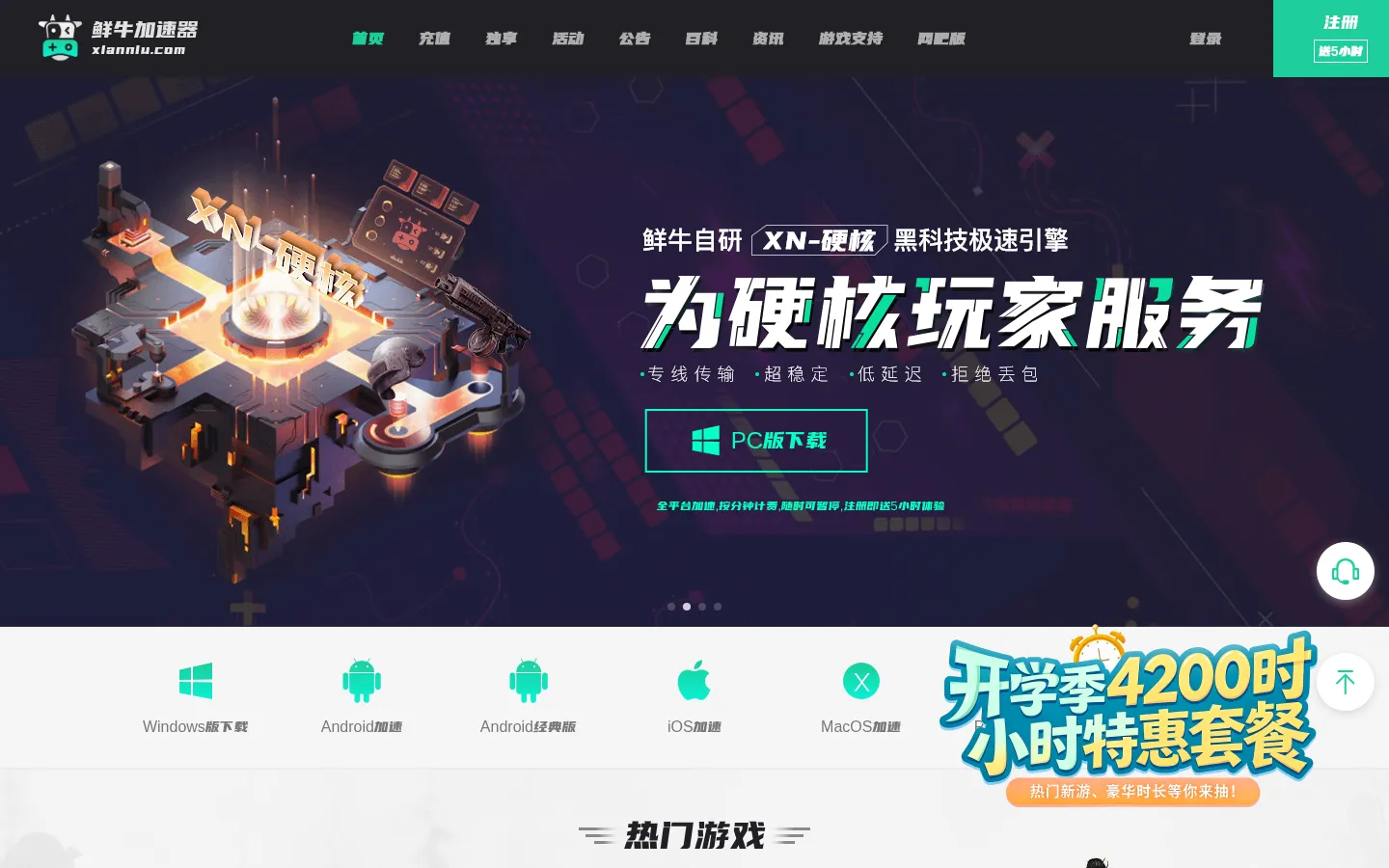 鲜牛加速器-为硬核玩家服务,按分钟计费,随时可暂停 网站预览图
