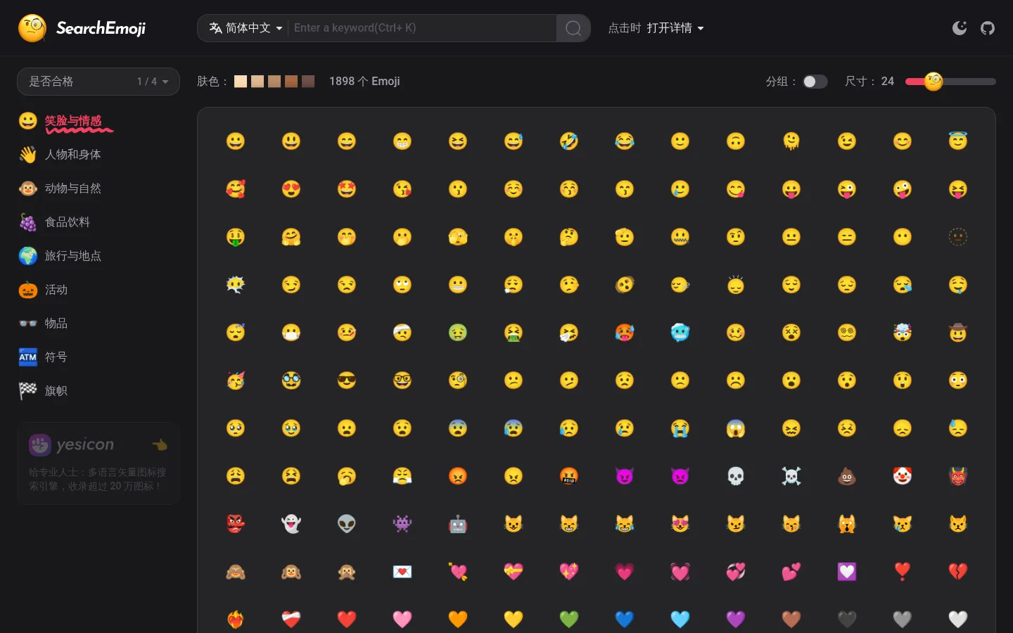 🔍Search for Emoji, 🖱️Click to Copy - Emoji Search Engine Supporting 30 Languages 网站预览图