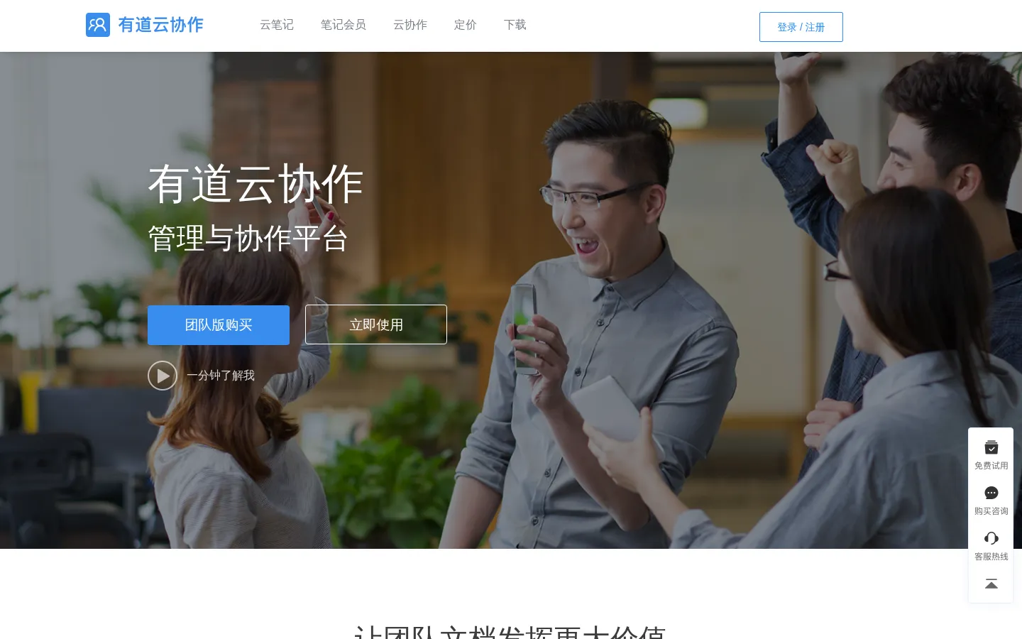 有道云协作官网 网站预览图