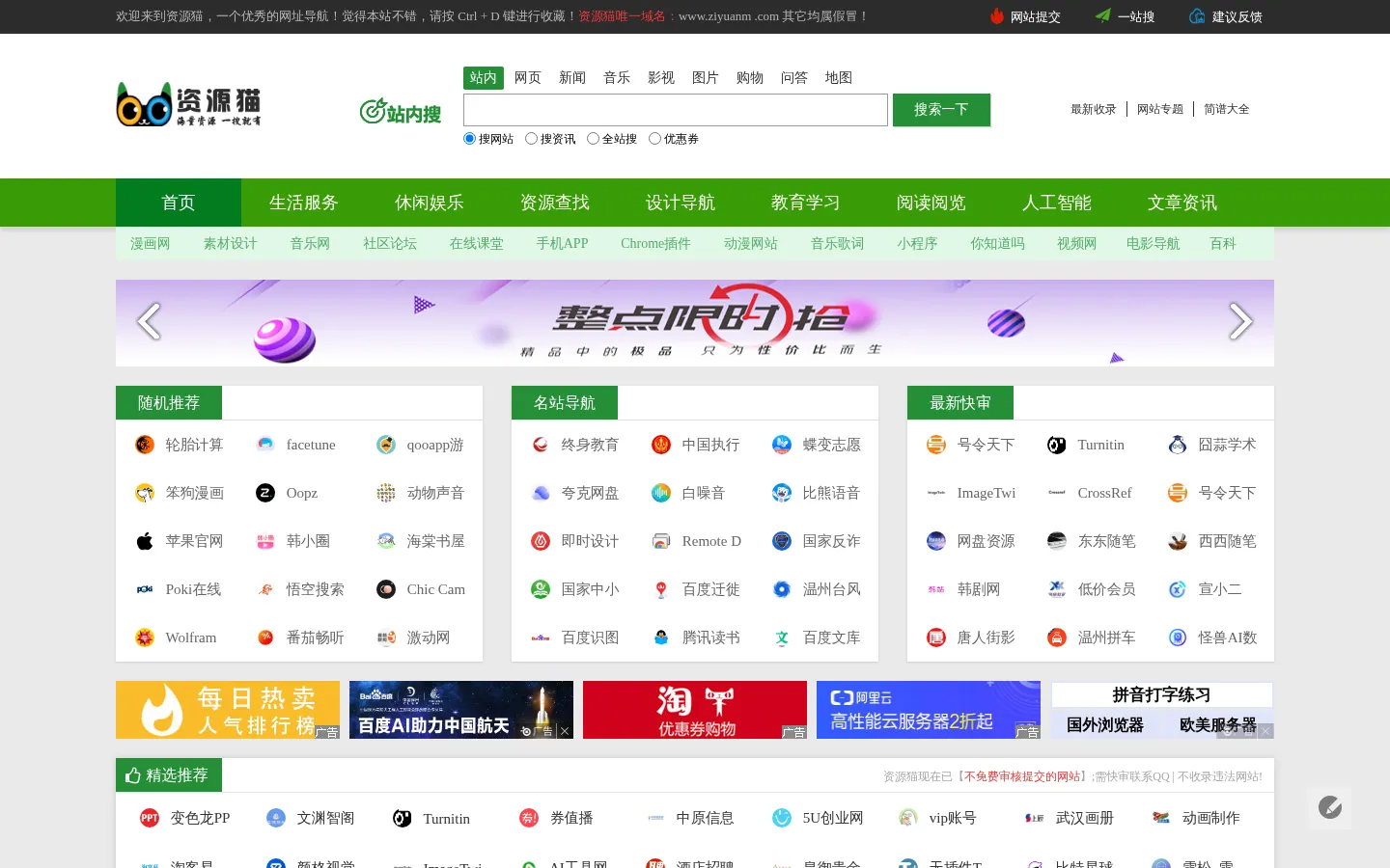 资源猫 - 资源搜索 - 分类目录 网站预览图