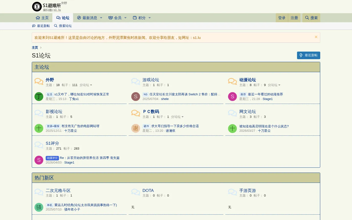S1论坛 - stage1/s1 游戏动漫论坛 网站预览图