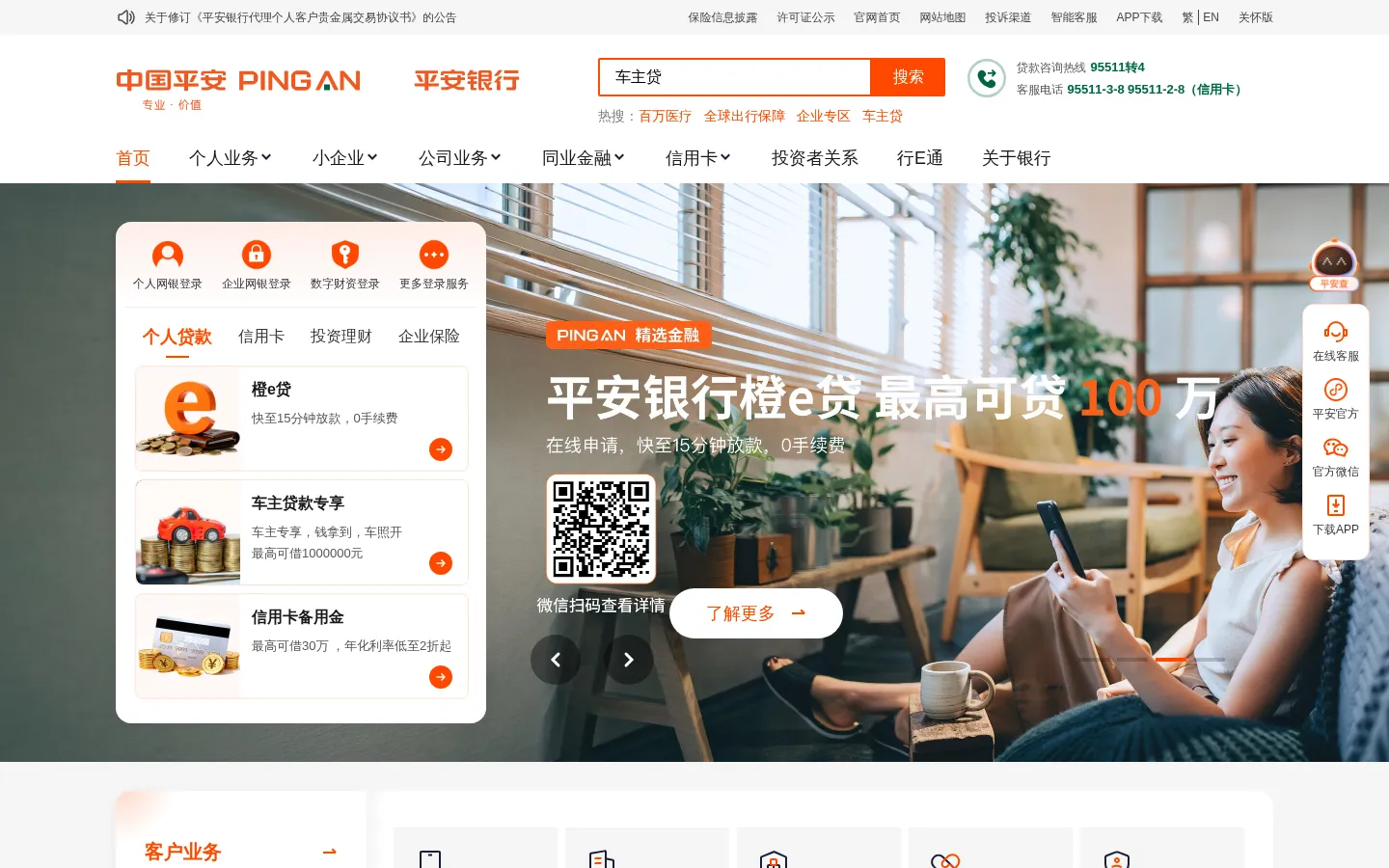 平安银行官方网站 网站预览图