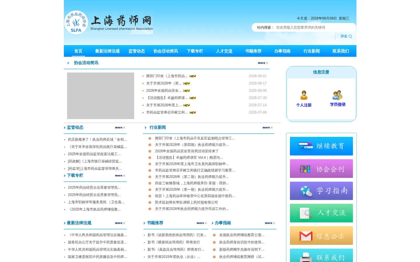 上海药师网 网站预览图